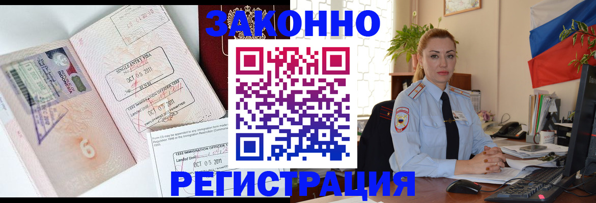 регистрация в Химках