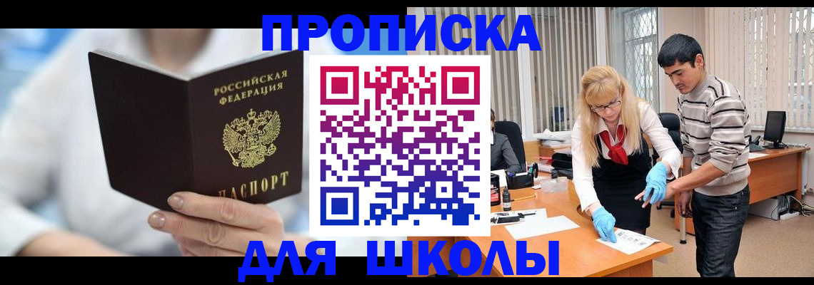 прописка в Химках