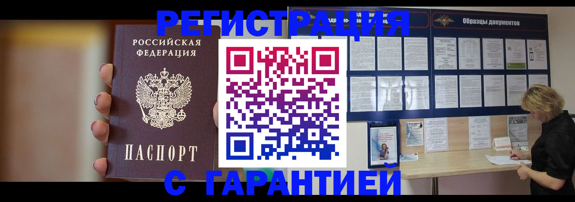 прописка в квартире в Химках