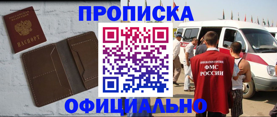 прописка штамп в Химках