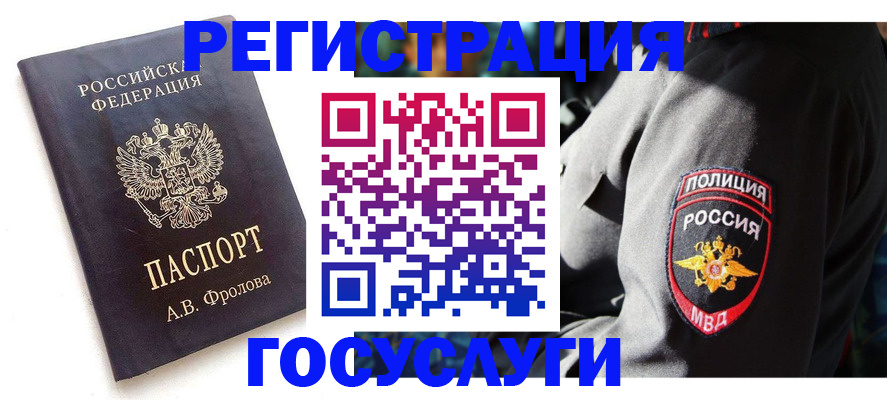 временная регистрация для всех в Химках