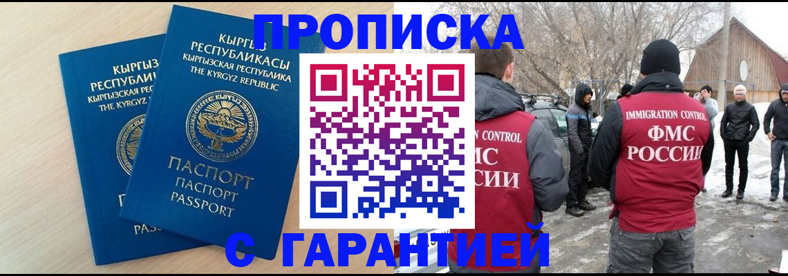 временная регистрация в квартире в Химках